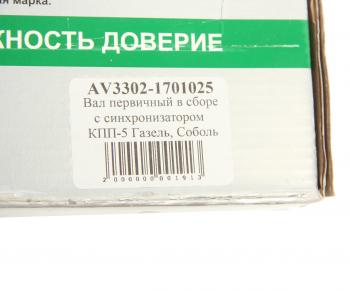 5 949 р. Вал КПП ГАЗ-3302,ГАЗель Next первичный z=25 в сборе в упаковке АВТОРГ АВТОРГ av3302-1701025-01  с доставкой в г. Вологда. Увеличить фотографию 4