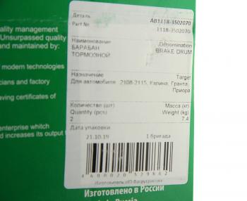 1 589 р. Барабан тормозной ВАЗ-1118,2108,2110,2170,2190 чугун (1шт.) АВТОРЕАЛ АВТОРЕАЛ ab1118-3502070  с доставкой в г. Вологда. Увеличить фотографию 4
