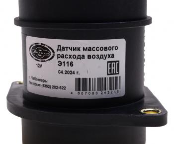 2 599 р. Датчик массового расхода воздуха ВАЗ-2115,2110,2123 (аналог 0280218116) ЭЛЕКТРОМ ЭЛЕКТРОМ дмрв э116  с доставкой в г. Вологда. Увеличить фотографию 4