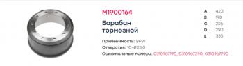 11 899 р. Барабан тормозной BPW полуприцепа (420х180х227) оси ECOMAX MARSHALL MARSHALL m1900164  с доставкой в г. Вологда. Увеличить фотографию 3