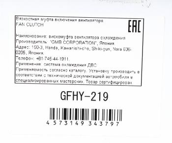 15 999 р. Вискомуфта HYUNDAI HD260,270,370 дв.D6CA3841 привода вентилятора GMB GMB gfhy-219  с доставкой в г. Вологда. Увеличить фотографию 5