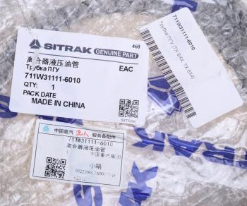 1 139 р. Трубка SITRAK C7H MAX ПГУ OE SITRAK 711w311116010  с доставкой в г. Вологда. Увеличить фотографию 5