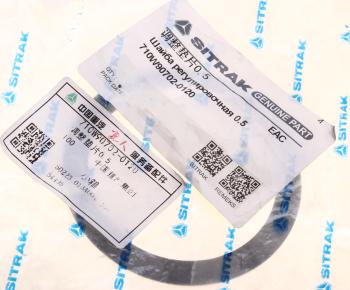 32 р. Шайба SITRAK HOWO регулировочная (0.5) OE SITRAK 710w90702-0120  с доставкой в г. Вологда. Увеличить фотографию 3