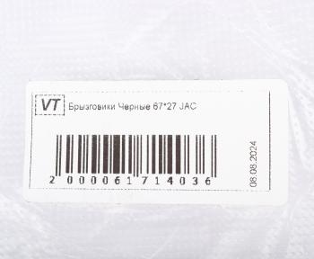 1 039 р. Брызговик JAC передний комплект 2шт. ВИТА ТРАК ВИТА ТРАК b4-6727jac  с доставкой в г. Вологда. Увеличить фотографию 2