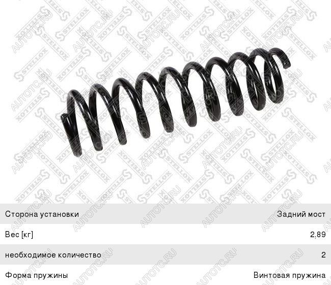 2 799 р. Пружина задней подвески STELLOX Hyundai Tucson NX4 (2020-2022)  с доставкой в г. Вологда