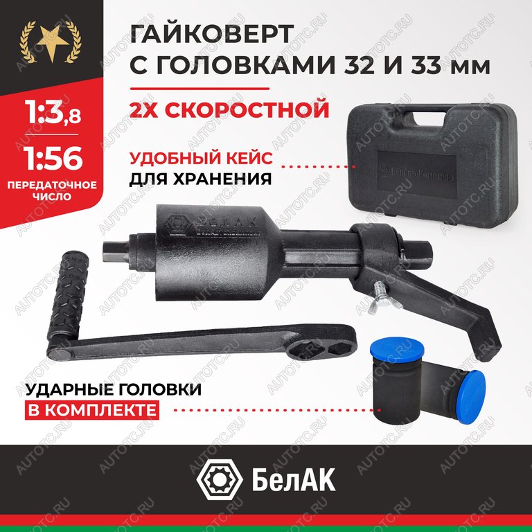 5 199 р. Гайковерт механический (УКМ) (головка S=3233 1х3.8, 1х56 3000Нм) 2-х скоростной БЕЛАК БЕЛАК бак.00117  с доставкой в г. Вологда
