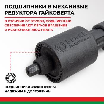 5 649 р. Гайковерт механический (УКМ) (головка S=32331х3.8, 1х56 3000Нм) 2-х скоростной с удлинителем БЕЛАК БЕЛАК бак.00118  с доставкой в г. Вологда. Увеличить фотографию 11