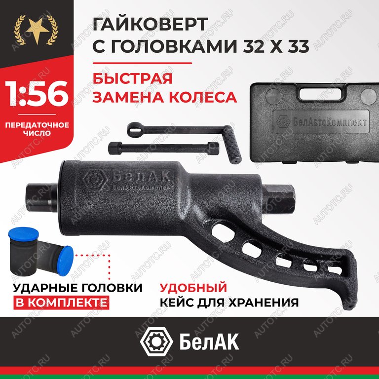 3 999 р. Гайковерт механический (УКМ) (головка S=3233 L=270мм 1х56 3600Нм) БЕЛАК БЕЛАК бак.00017  с доставкой в г. Вологда
