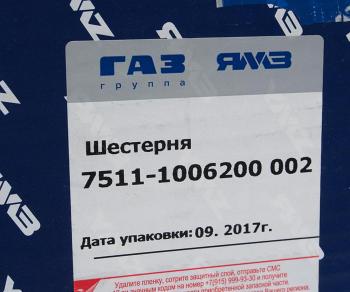 6 999 р. Шестерня ЯМЗ-236,238,236НЕ2БЕ2,238НЕ2ДЕ2,7511,7601 распредвала в сборе 2шт.АВТОДИЗЕЛЬ ЯМЗ 7511.1006200-02  с доставкой в г. Вологда. Увеличить фотографию 3