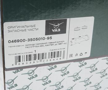 2 799 р. Цилиндр тормозной главный УАЗ в сборе с бачками без сигн. (ОАО УАЗ) УАЗ 046900-3505010-95 УАЗ 046900-3505010-95  с доставкой в г. Вологда. Увеличить фотографию 4