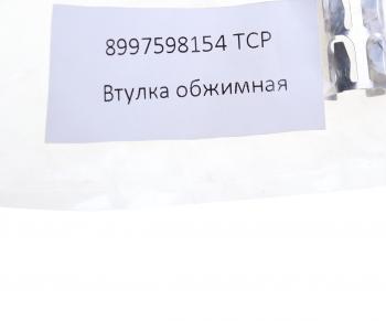 143 р. Втулка КАМАЗ-5490 DAF IVECO MAN MERCEDES SCANIA BPW датчика АБС (аналог WABCO) ТСР ТСР 8997598154  с доставкой в г. Вологда. Увеличить фотографию 3