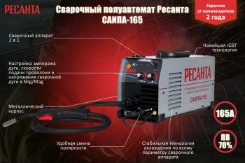 15 749 р. Аппарат сварочный 6.2кВт 30-160А d=0.6-0.8 инвертор полуавтомат РЕСАНТА РЕСАНТА саипа-165с  с доставкой в г. Вологда. Увеличить фотографию 6