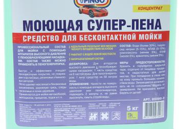 1 569 р. Шампунь для бесконтактной мойки Супер-пена 5л PINGO PINGO 85090 2  с доставкой в г. Вологда. Увеличить фотографию 2