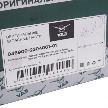 13 249 р. Шарнир кулака поворотного УАЗ-469 (редукторный мост) левый длинный L=860мм (ОАО УАЗ) UAZ 046900-2304061-01  с доставкой в г. Вологда. Увеличить фотографию 5