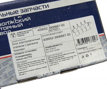 17 849 р. Блок УАЗ-3163,Профи дв.ЗМЗ-409051,409052 с ГБО электромагнитных клапанов (ОАО УАЗ) UAZ 409052-3906667-00  с доставкой в г. Вологда. Увеличить фотографию 5