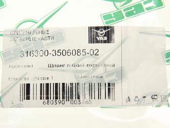 1 259 р. Шланг тормозной УАЗ-3163 задний левый (ОАО УАЗ) UAZ 316300-3506085-02  с доставкой в г. Вологда. Увеличить фотографию 2