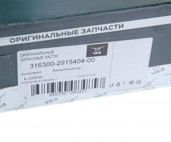 3 679 р. Амортизатор УАЗ-3163 задний газомасляный с нижним шарниром в сборе (ОАО УАЗ) UAZ 316300-2915404-00  с доставкой в г. Вологда. Увеличить фотографию 5