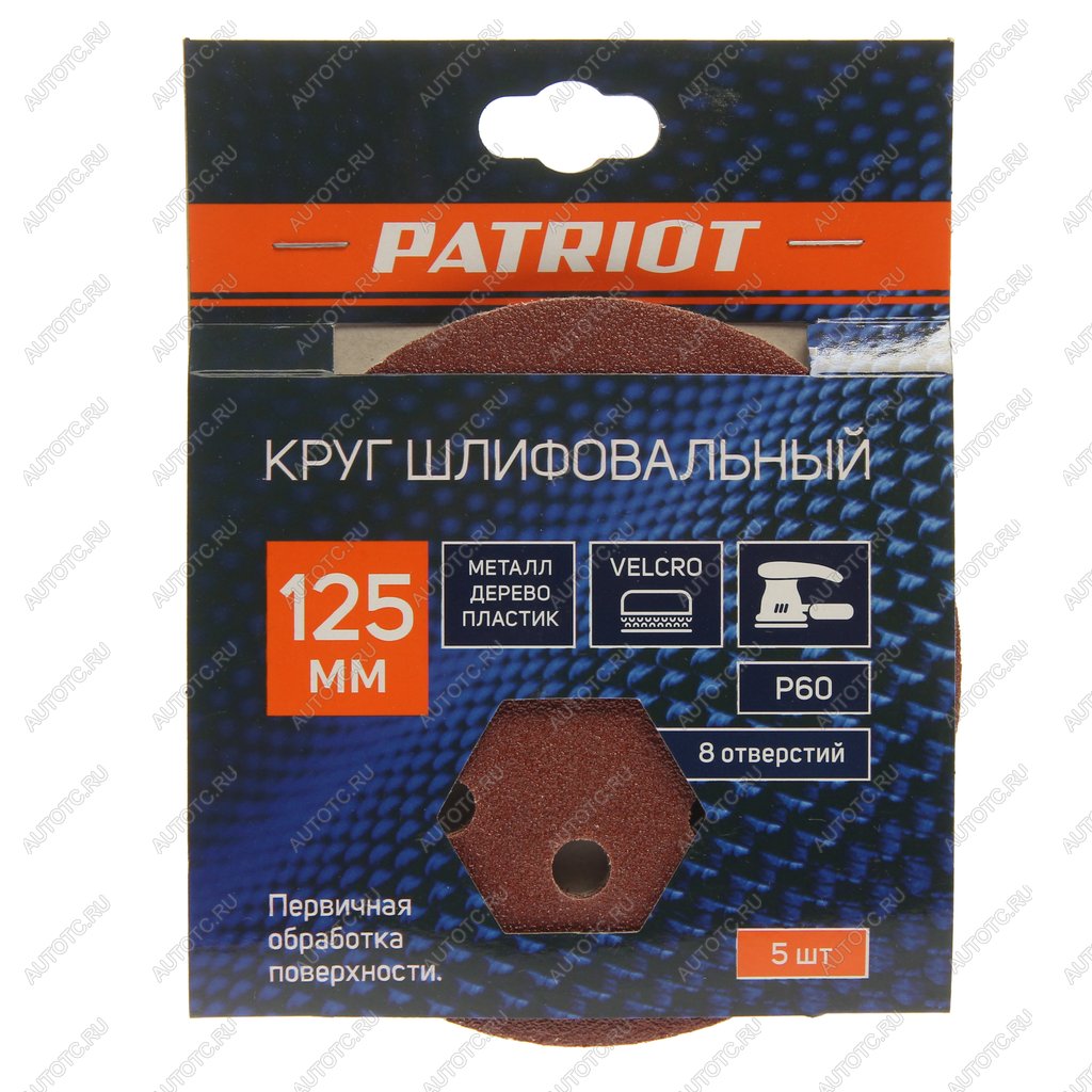 141 р. Бумага наждачная на липучке D125 P60 8 отверстий 5шт. PATRIOT PATRIOT 820010101  с доставкой в г. Вологда