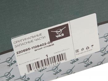 779 р. Шланг УАЗ-220695 фильтра воздушного угловой к ДМРВ (ОАО УАЗ) UAZ 220695-1109402-00  с доставкой в г. Вологда. Увеличить фотографию 3
