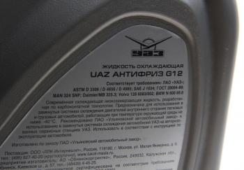 2 159 р. Антифриз зеленый -40C 5кг G12 упаковка (ОАО УАЗ) UAZ 000000-4734017-00  с доставкой в г. Вологда. Увеличить фотографию 2