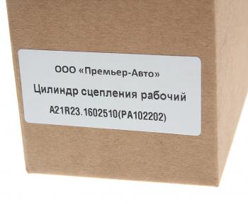 3 599 р. Цилиндр сцепления рабочий ГАЗ-3302 Бизнес,ГАЗель Next (Премьер-Авто) (ОАО ГАЗ) GAZ а21r23.1602510  с доставкой в г. Вологда. Увеличить фотографию 4