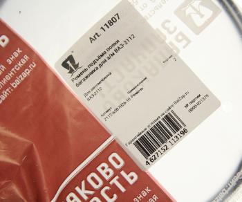 213 р. Шнур полки багажника ВАЗ-2112 комплект (2шт.) БАЛАКОВОЗАПЧАСТЬ 11807  с доставкой в г. Вологда. Увеличить фотографию 2