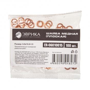 7 р. Шайба 6.0х10.0х1.5 медная (плоская) ЭВРИКА ЭВРИКА er-06010015  с доставкой в г. Вологда. Увеличить фотографию 2