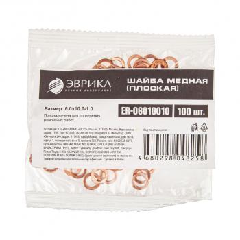 4 р. Шайба 6.0х10.0х1.0 медная (плоская) ЭВРИКА ЭВРИКА er-06010010  с доставкой в г. Вологда. Увеличить фотографию 2