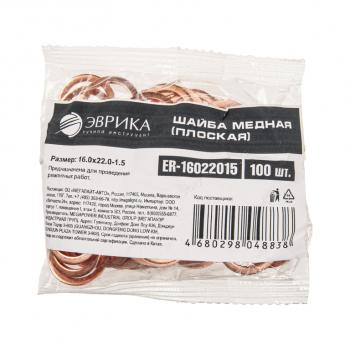 18 р. Шайба 16.0х22.0х1.5 медная (плоская) ЭВРИКА ЭВРИКА er-16022015  с доставкой в г. Вологда. Увеличить фотографию 2