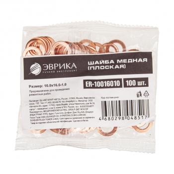 7 р. Шайба 10.0х16.0х1.0 медная (плоская) ЭВРИКА ЭВРИКА er-10016010  с доставкой в г. Вологда. Увеличить фотографию 2