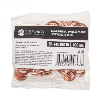 14 р. Шайба 14.0х18.0х1.5 медная (плоская) ЭВРИКА ЭВРИКА er-14018015  с доставкой в г. Вологда. Увеличить фотографию 2