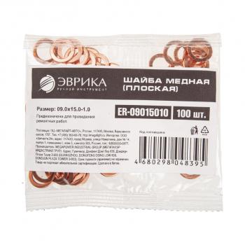 8 р. Шайба 9.0х15.0х1.0 медная (плоская) ЭВРИКА ЭВРИКА er-09015010  с доставкой в г. Вологда. Увеличить фотографию 2