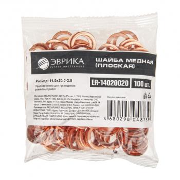 20 р. Шайба 14.0х20.0х2.0 медная (плоская) ЭВРИКА ЭВРИКА er-14020020  с доставкой в г. Вологда. Увеличить фотографию 2