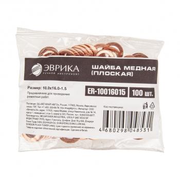 11 р. Шайба 10.0х16.0х1.5 медная (плоская) ЭВРИКА ЭВРИКА er-10016015  с доставкой в г. Вологда. Увеличить фотографию 2