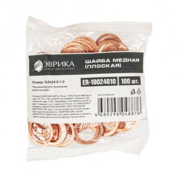 14 р. Шайба 18.0х24.0х1.0 медная (плоская) ЭВРИКА ЭВРИКА er-18024010  с доставкой в г. Вологда. Увеличить фотографию 2