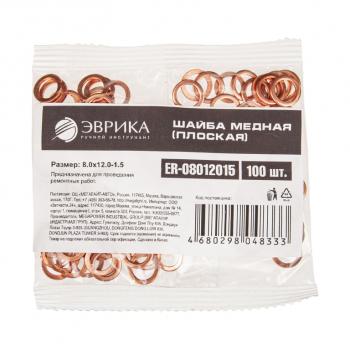 7 р. Шайба 8.0х12.0х1.5 медная (плоская) ЭВРИКА ЭВРИКА er-08012015  с доставкой в г. Вологда. Увеличить фотографию 2