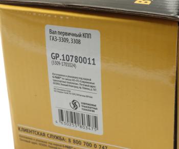 5 799 р. Вал КПП ГАЗ-3309,3308 первичный G-PART (ОАО ГАЗ) G-PART gp.10780011  с доставкой в г. Вологда. Увеличить фотографию 6