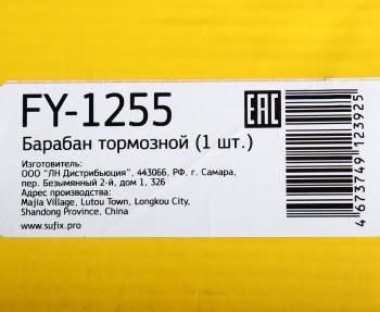 2 999 р. Барабан тормозной ВАЗ-2121,2123 SUFIX SUFIX fy-1255  с доставкой в г. Вологда. Увеличить фотографию 4