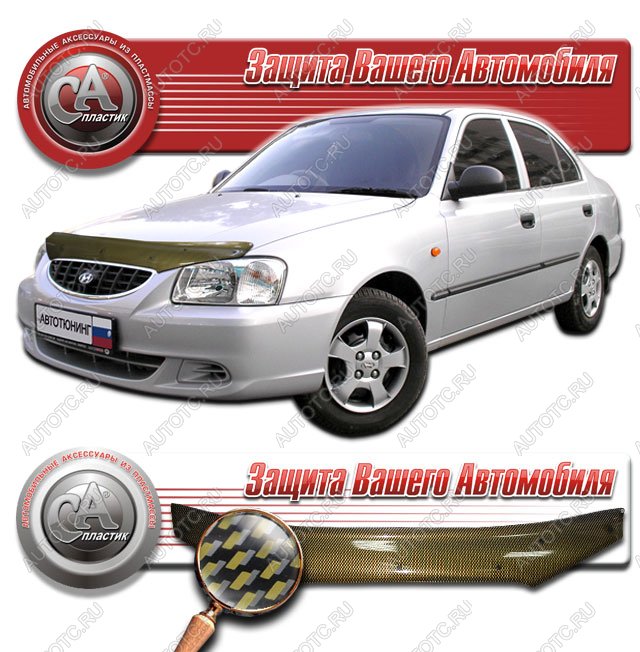 2 249 р. Дефлектор капота CA-Plastiс  Hyundai Accent  2 LC (1999-2012) седан дорестайлинг (ТагАЗ) (серия Шелкография карбон золото)  с доставкой в г. Вологда