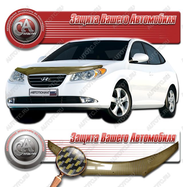 1 899 р. Дефлектор капота CA-Plastiс  Hyundai Elantra  HD (2006-2011) (серия Шелкография карбон золото)  с доставкой в г. Вологда