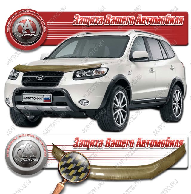 2 299 р. Дефлектор капота CA-Plastiс  Hyundai Santa Fe  CM (2006-2012) дорестайлинг, рестайлинг (серия Шелкография карбон золото)  с доставкой в г. Вологда