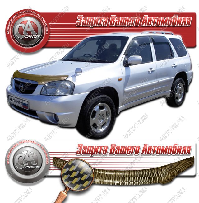 2 249 р. Дефлектор капота на CA-Plastiс  Mazda Tribute (2000-2007)  дорестайлинг (серия Шелкография карбон золото)  с доставкой в г. Вологда