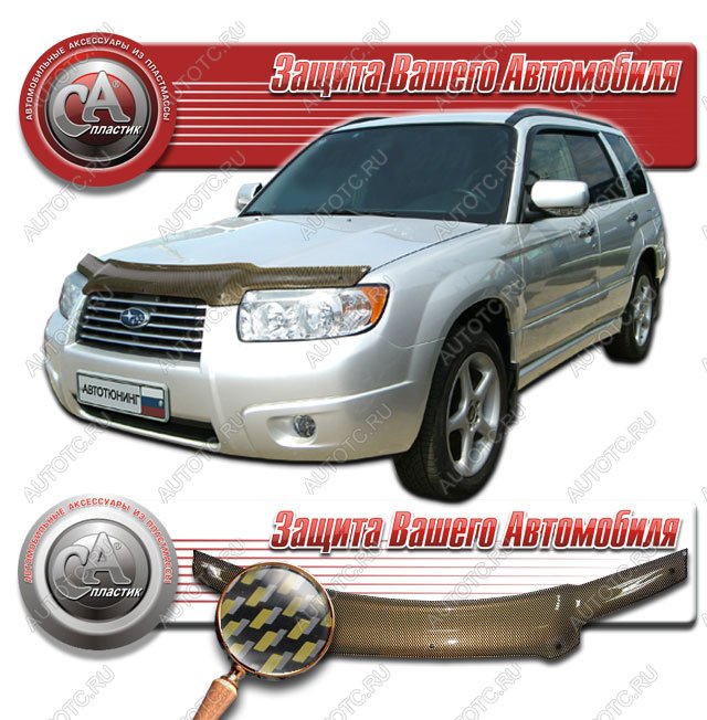 2 299 р. Дефлектор капота CA-Plastiс  Subaru Forester  SG (2005-2008) рестайлинг (серия Шелкография карбон золото)  с доставкой в г. Вологда