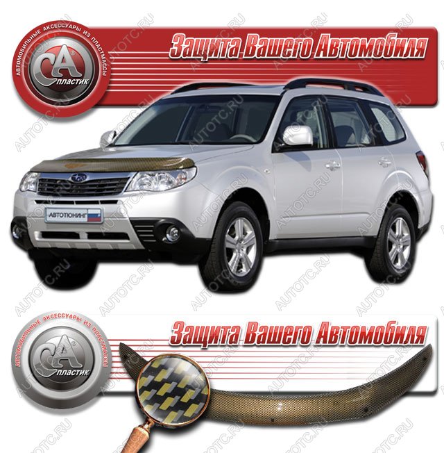 2 249 р. Дефлектор капота CA-Plastiс  Subaru Forester  SH (2008-2013) (серия Шелкография карбон золото)  с доставкой в г. Вологда
