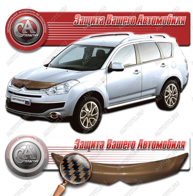 2 249 р. Дефлектор капота CA-Plastiс  CITROEN C-crosser (2007-2012) (серия Шелкография карбон медь)  с доставкой в г. Вологда