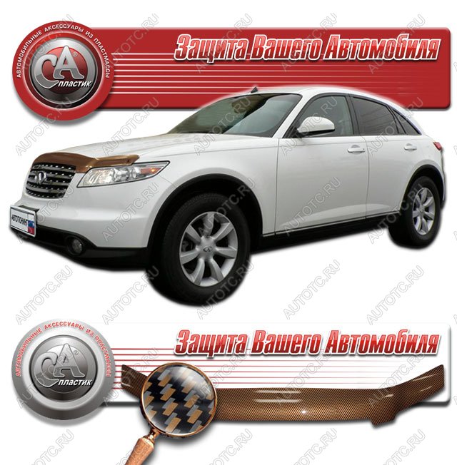 2 299 р. Дефлектор капота CA-Plastiс  INFINITI FX35  S50 (2002-2008) дорестайлинг, рестайлинг (серия Шелкография карбон медь)  с доставкой в г. Вологда