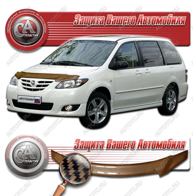 2 299 р. Дефлектор капота CA-Plastiс  Mazda MPV  LW (2003-2006) 2-ой рестайлинг (серия Шелкография карбон медь)  с доставкой в г. Вологда