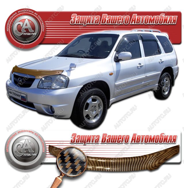 2 249 р. Дефлектор капота CA-Plastiс  Mazda Tribute (2000-2007)  дорестайлинг (серия Шелкография карбон медь)  с доставкой в г. Вологда