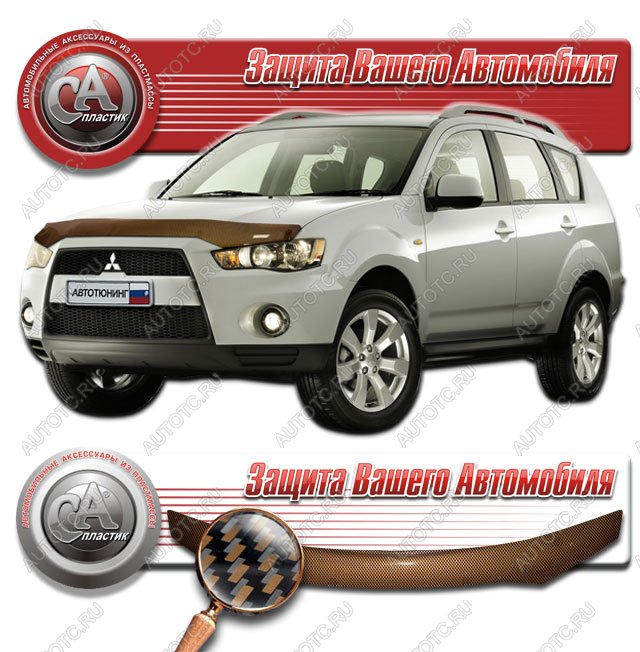 2 169 р. Дефлектор капота CA-Plastiс  Mitsubishi Outlander  XL (2005-2013) (CW)  дорестайлинг, (CW)  рестайлинг (серия Шелкография карбон медь)  с доставкой в г. Вологда