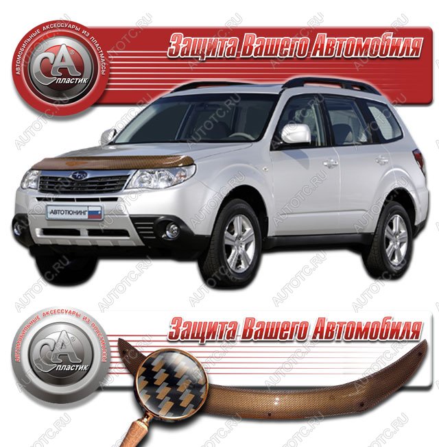 2 249 р. Дефлектор капота CA-Plastiс  Subaru Forester  SH (2008-2013) (серия Шелкография карбон медь)  с доставкой в г. Вологда